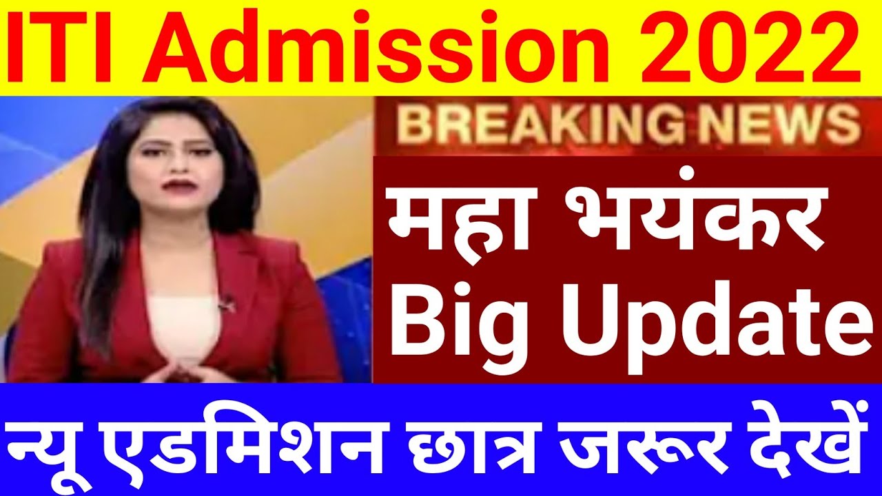 iti trainee verification last date 2022 | ncvt mis trainee verification last date | iti updates