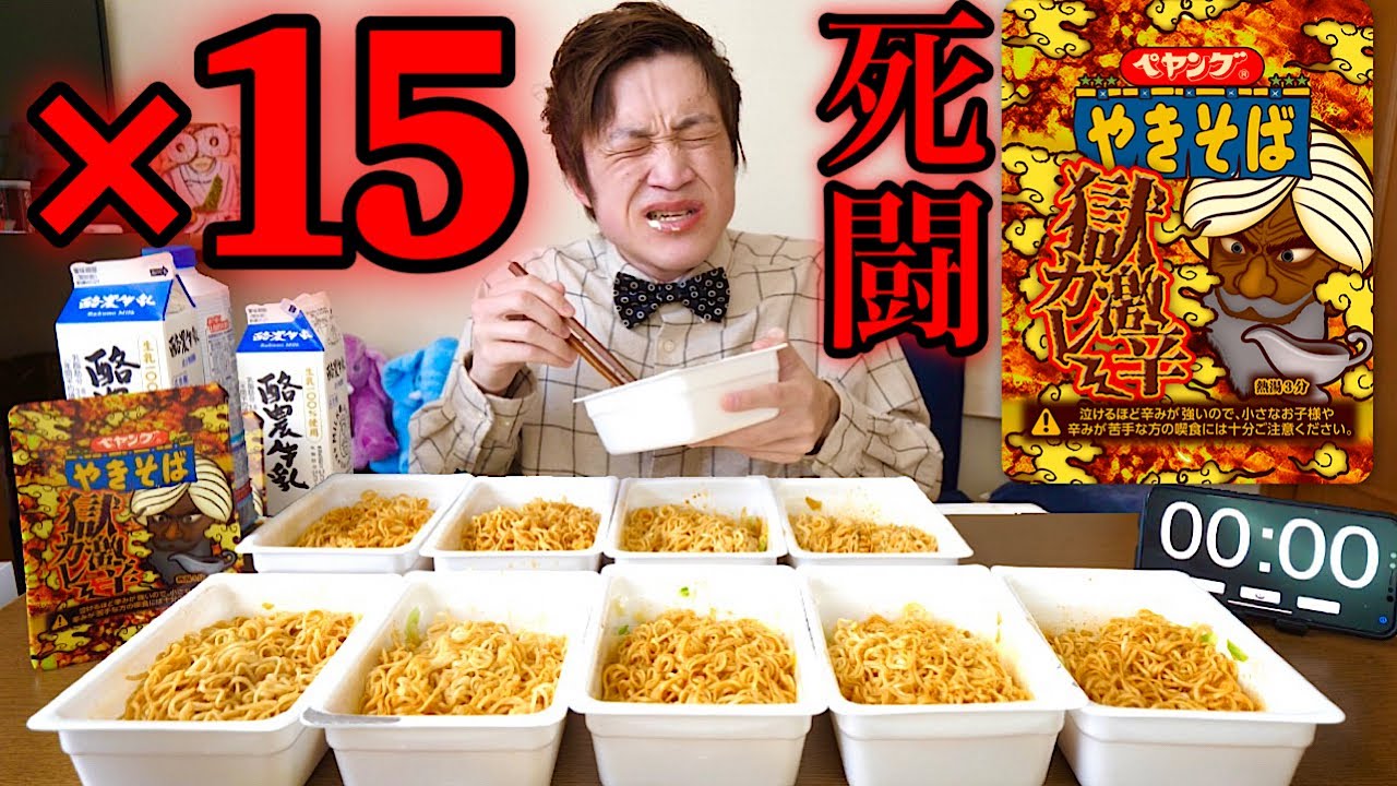 【大食い】極激辛ペヤングカレーを15個を早食いしたら死闘になりました【大胃王】