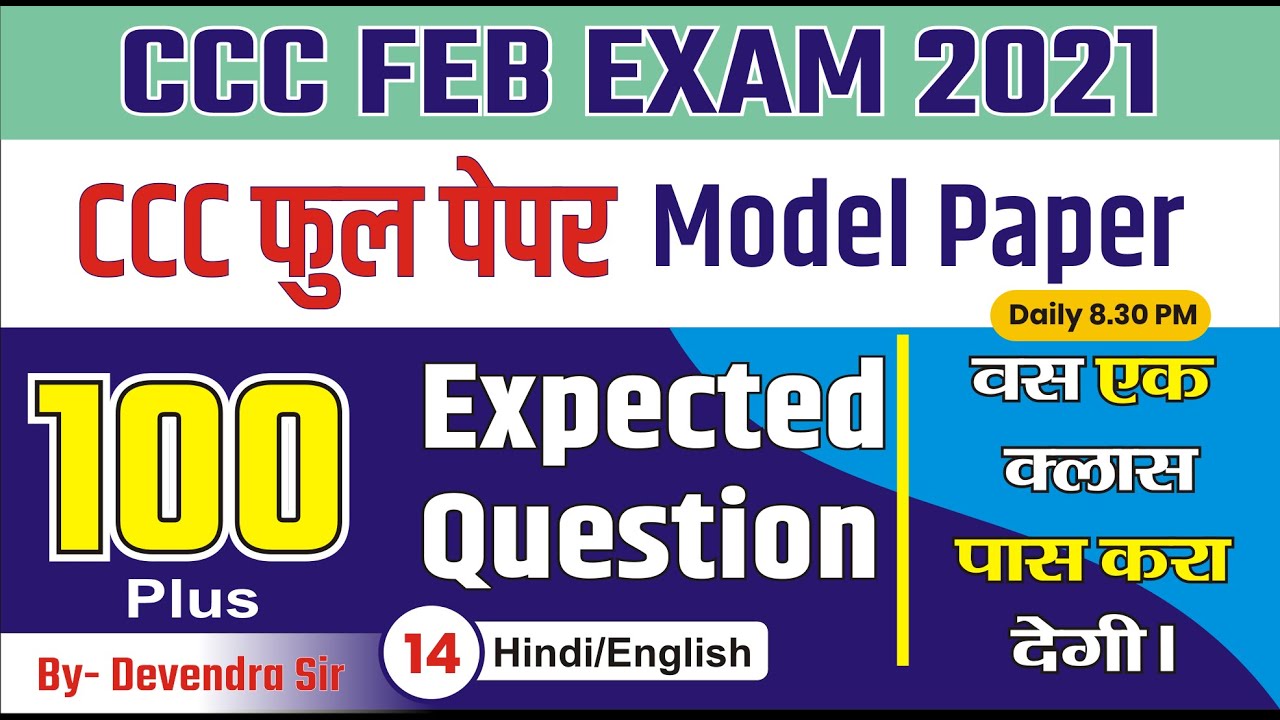 CCC Model Paper | 100 Most Expected Question for CCC Exam | CCC Sample Paper | cccwifistudy
