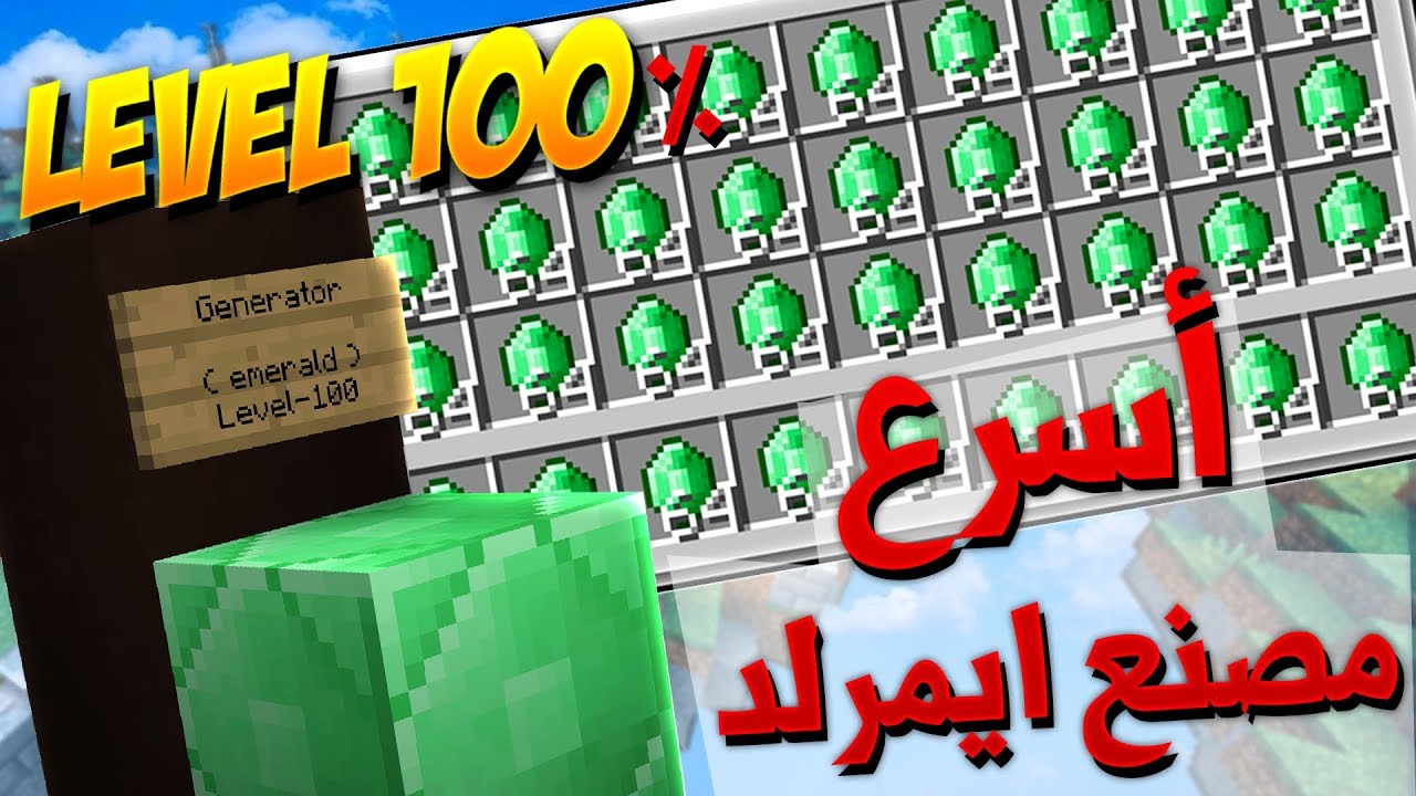 ماين كرافت : اسرع مصنع ايمرلد في حرب البيض !!؟ جمعنا ستاكات ايمرلد !!.. 😱