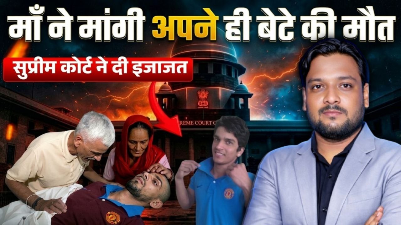 माँ ने मांगी अपने ही बेटे की मौत | चौंकाने वाली खबर | Mother Asked Death for Her Own Son News