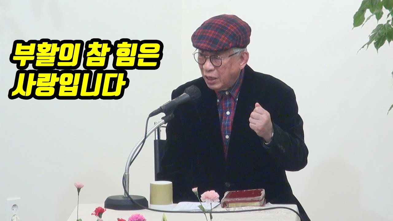2025년 5월4일 어린이 주일예배 말씀증거 (한완상 형제님)