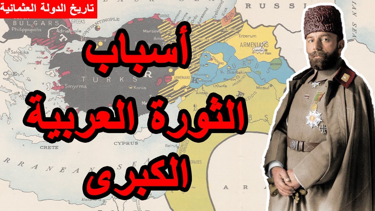 الدولة العثمانية ||40|| الاتحاد والترقي بين التتريك وحروب البلقان: سقوط إمبراطورية!