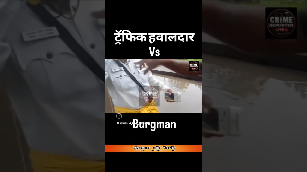 #traffic #trafficpolice #maharashtrapolice #shorts #viral #trending #hindu #bharat #india #police
