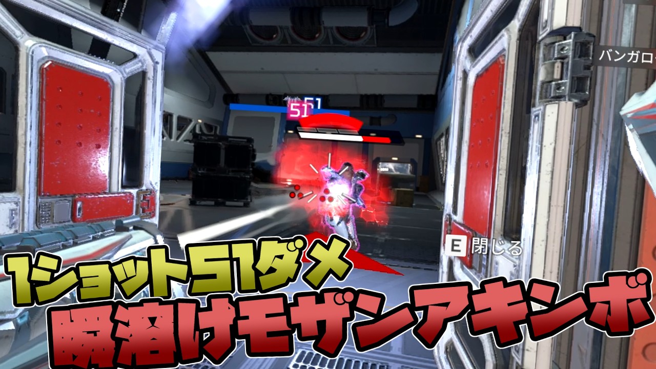 １ショット５１ダメの瞬溶けモザンアキンボ - Apex Legends【シーズン２７】
