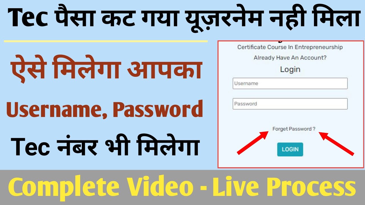 csc Registration । Tec Certificate Forget Password । Tec Forget Username And Password 2021