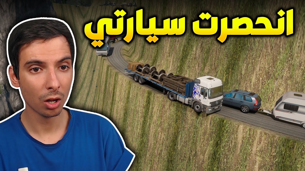 محاكي الشاحنات /  اخذت حمولة بشاحنتي بطريق سايد واحد😲 Euro Truck Simulator 2