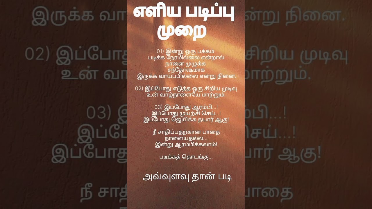 📚 எளிய படிப்பு முறைகள் &ndash; Part 10| Study Motivation in Tamil