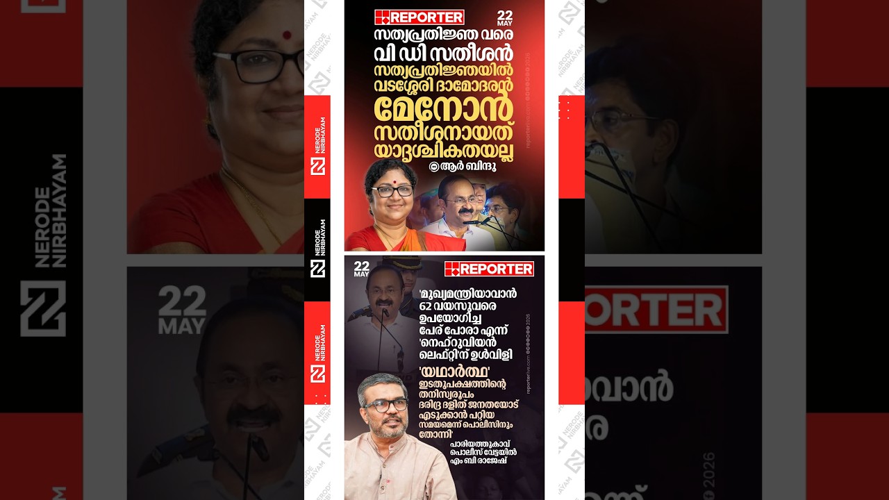 R. Bindu criticises CM VD. Satheesan | mb rajesh | CPIM | LDF