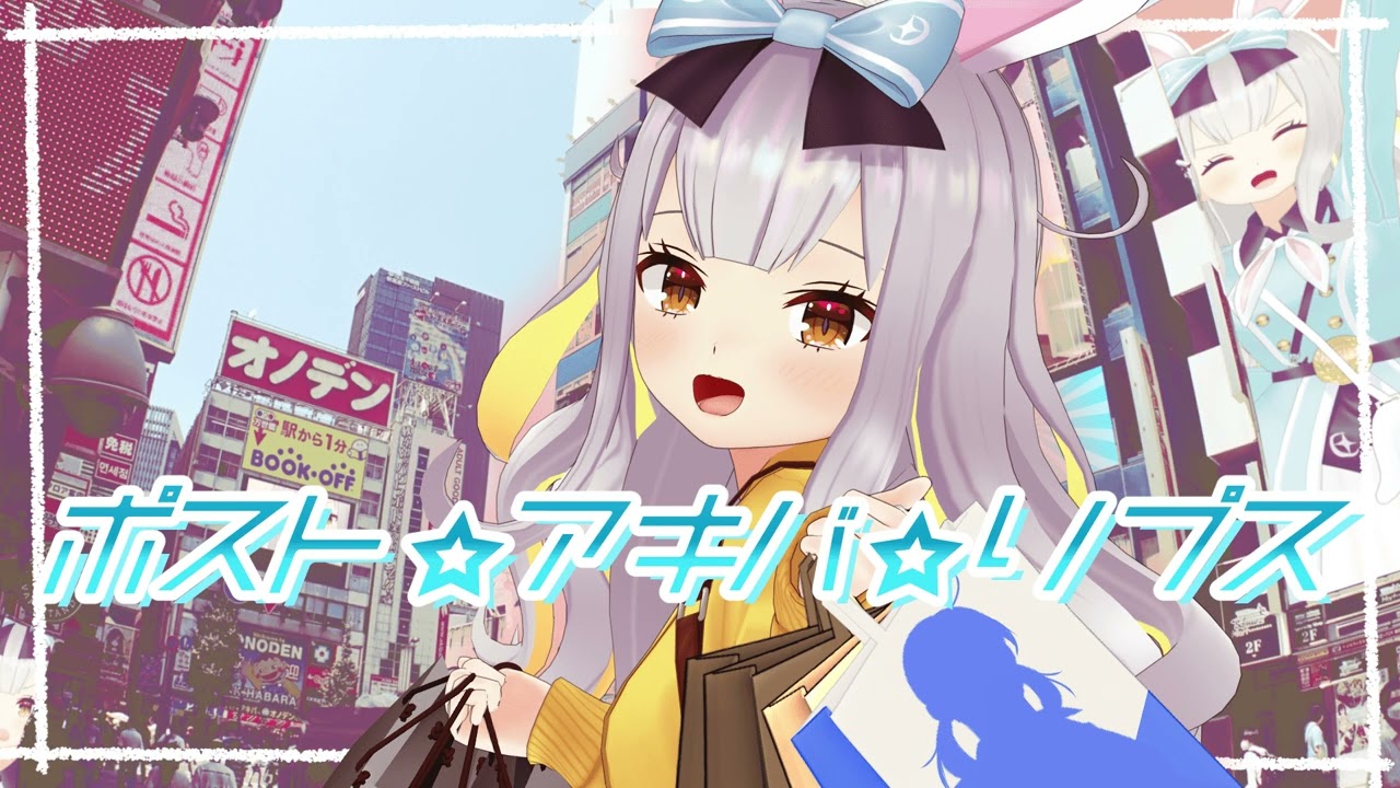 【オリソン】ポスト☆アキバ☆リプス【#ひまりのクラファン】