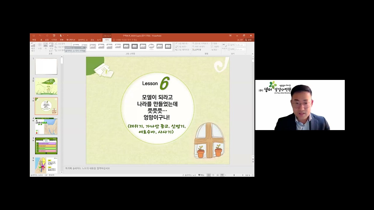 어성경 구약 6과