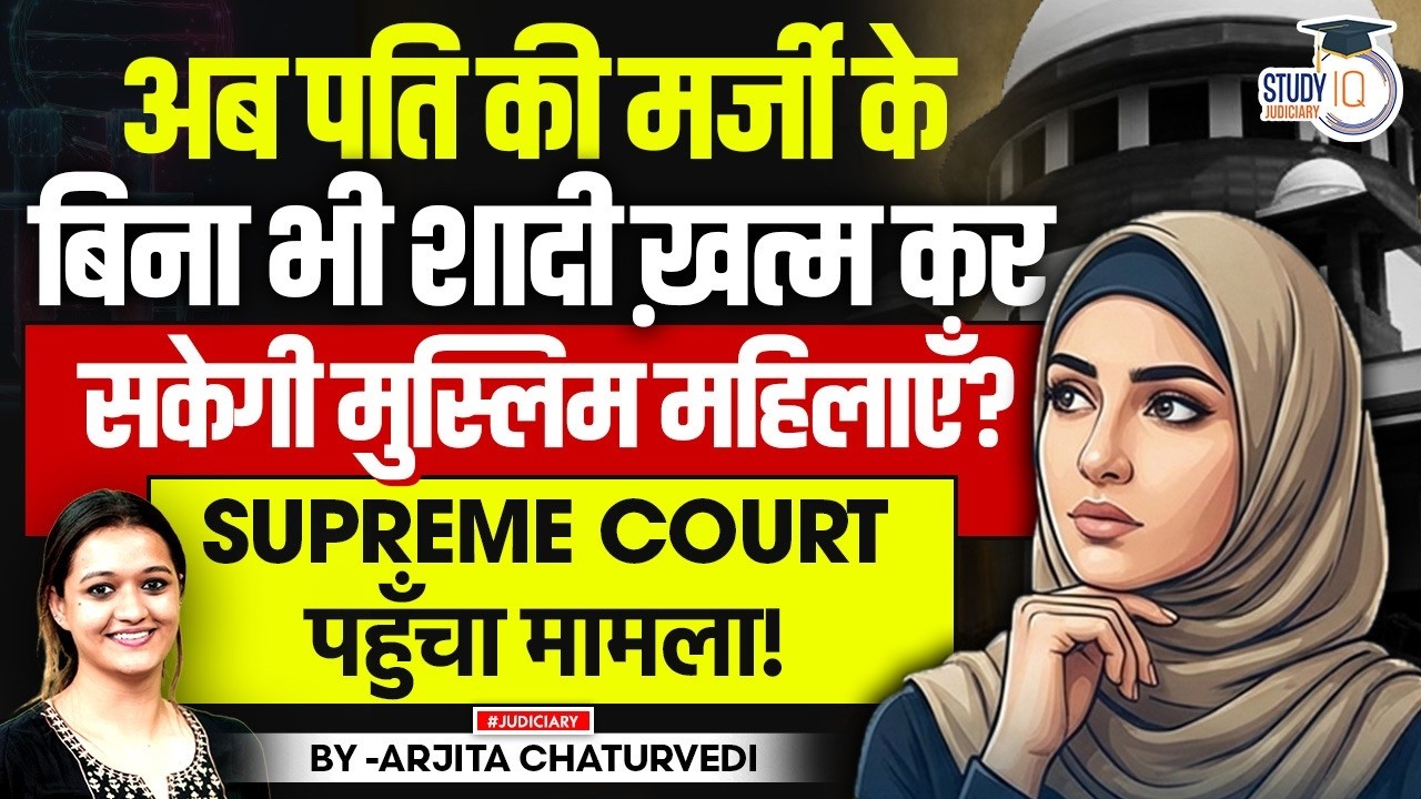 Can Muslim Woman Invoke Khula & Terminate Marriage Without Husband's Consent: Supreme Court