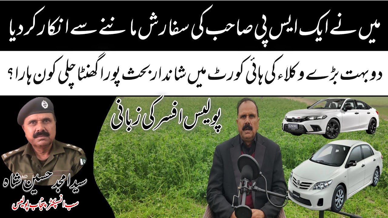 Car Theft and Possession by Punjab Police