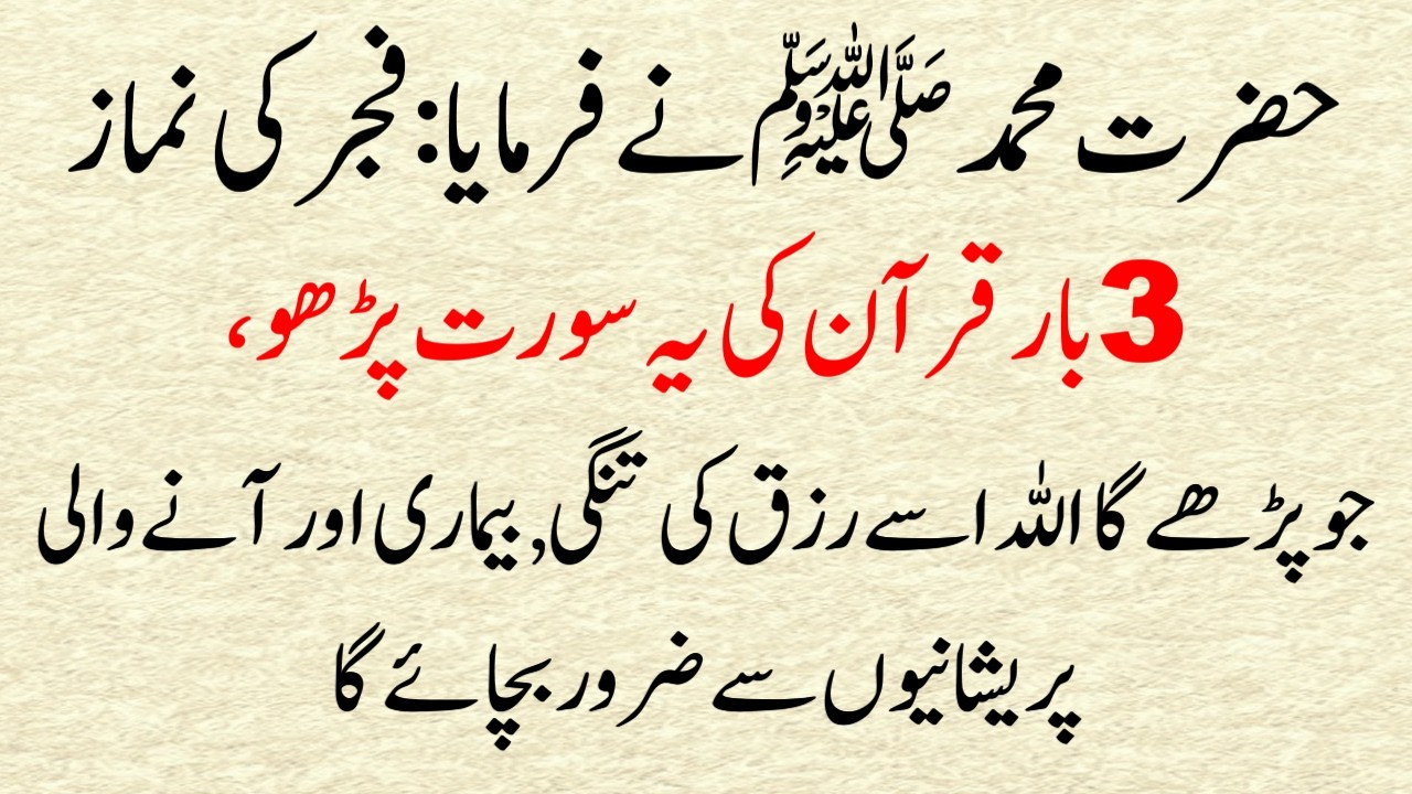 Fajar Ke Baad 3 Baar Ye Surah Parh Lo | Rizq Ki Tangi Aur Bimari Se Hifazat (Rizq, Sehat Aur Sukoon)