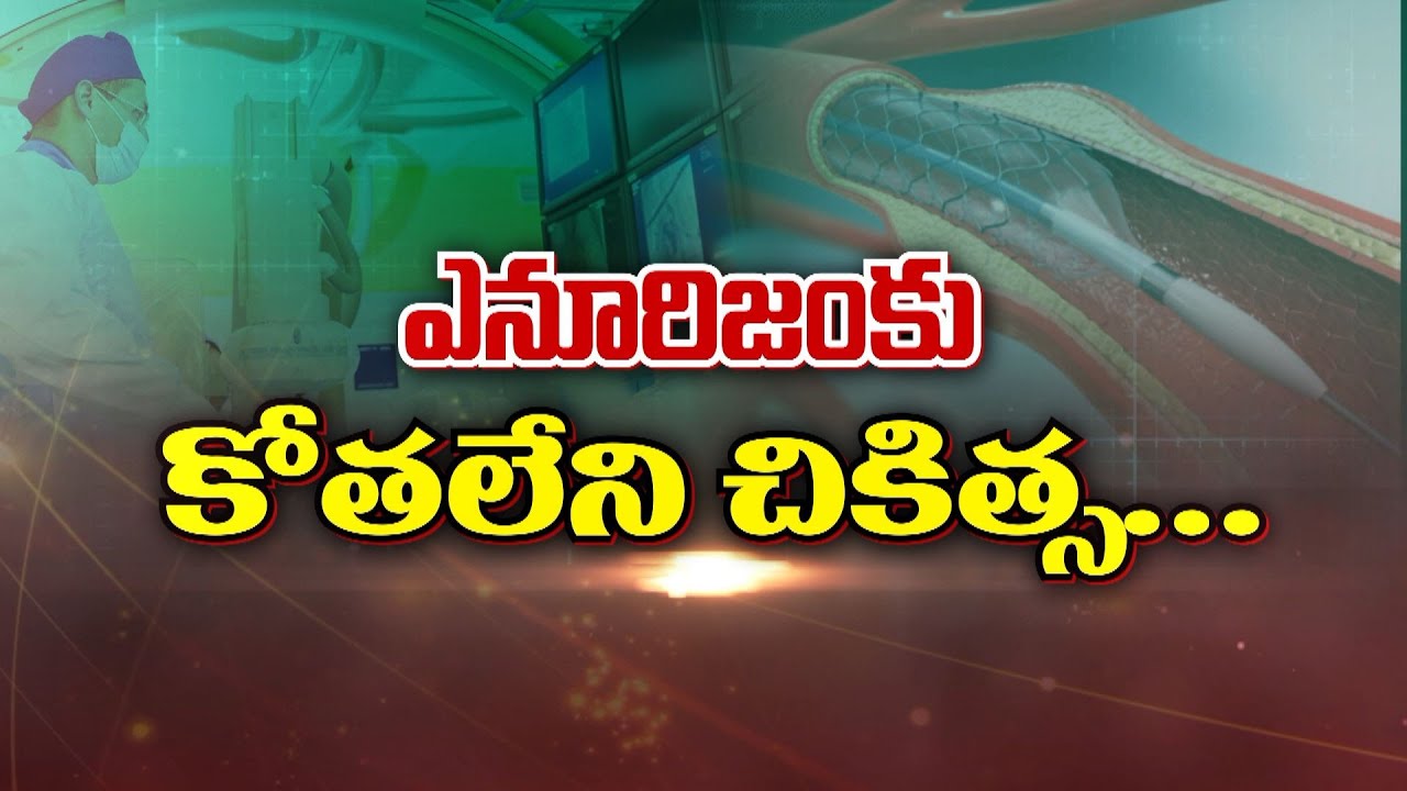 ఎనూరిజంకు కోతలేని చికిత్స | Endovascular repair for Aneurysm | Sukhibhava | ETV Life
