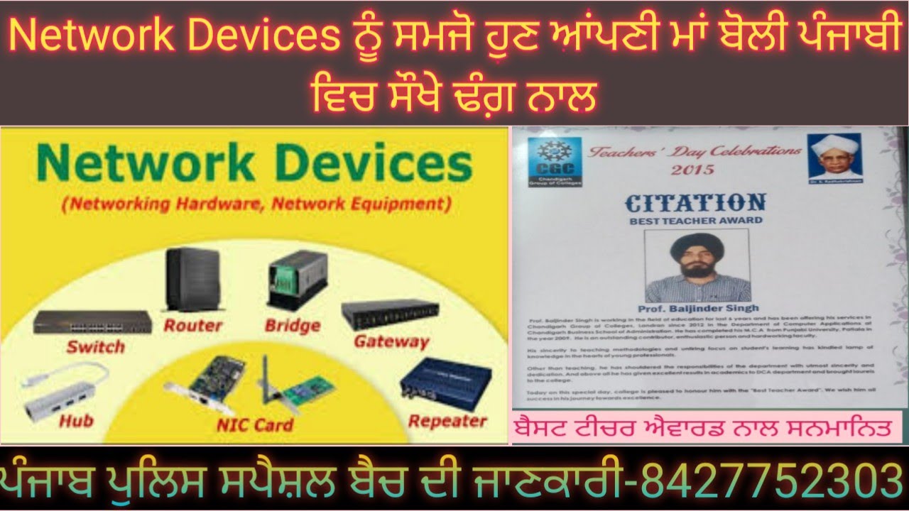 Class-20:Network Devices||Modem|RJ45|Router|Bridge|Gateway ਨੂੰ ਸਮਜੋ ਹੁਣ ਪੰਜਾਬੀ ਭਾਸ਼ਾ ਵਿਚ ਸੌਖੇ ਢੰਗ ਨਾਲ