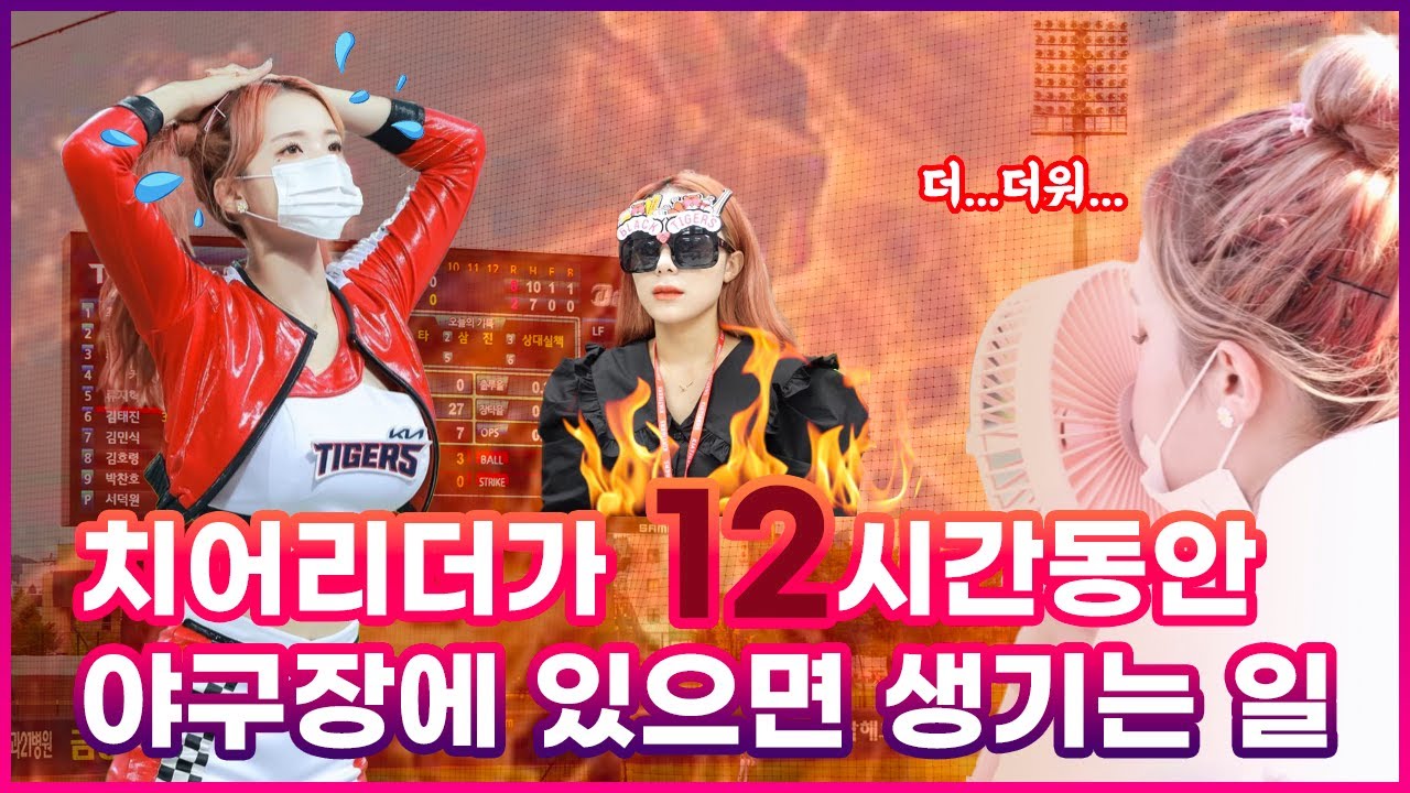 [ 다혜하다 ෆ ] 더블헤더 두 번 뛴 썰 푼다.🐯