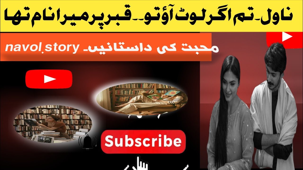 #urdu navol #tum agar luat ao to #sachi mohabt ki wapsi