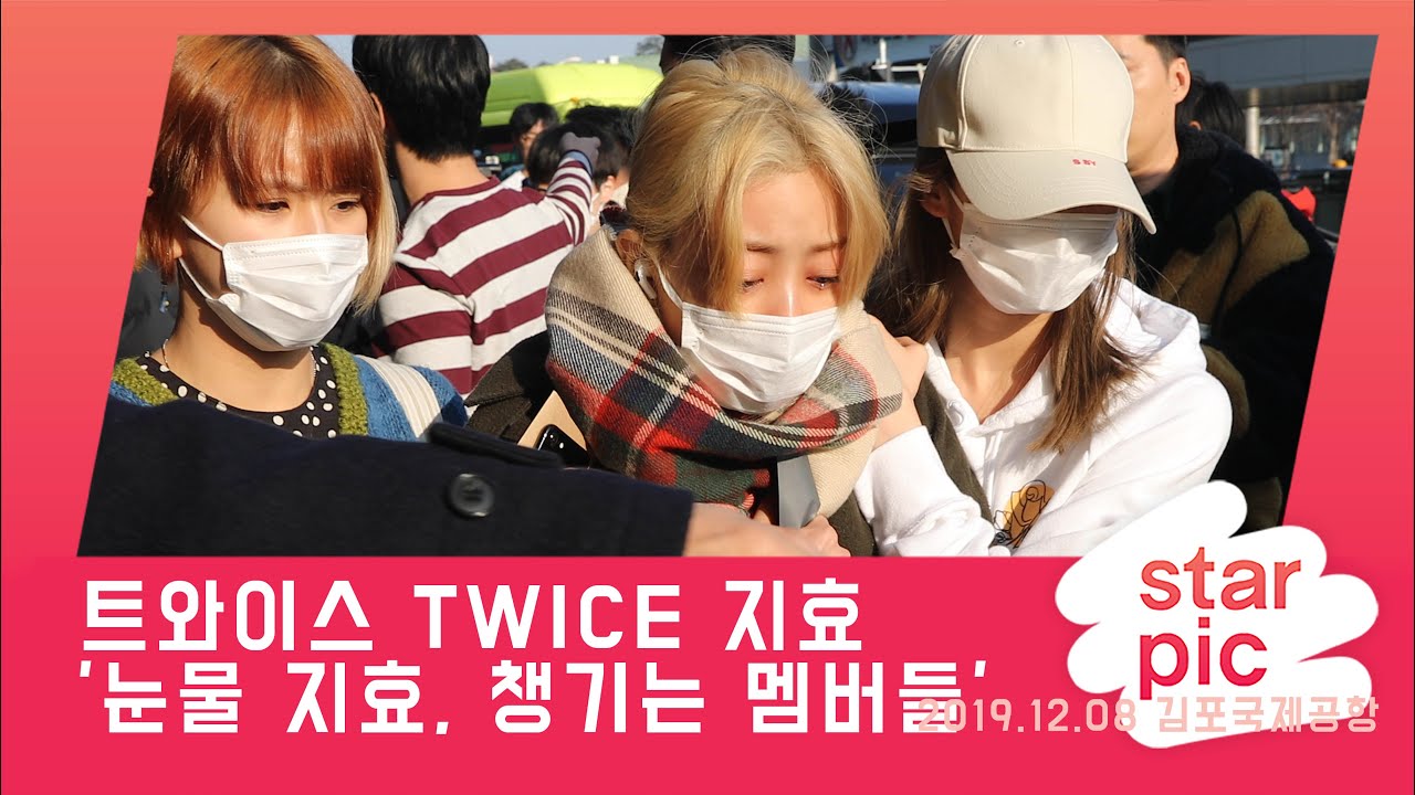 STARPIC 4K '눈물지효' 챙기는 멤버들 / TWICE JIHYO -in Gimpo Airport 20191208