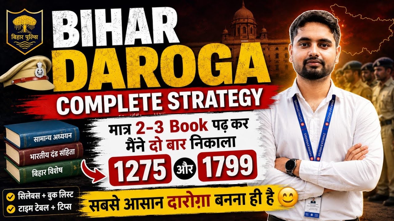 Bihar Daroga Complete Strategy | सबसे आसान दरोगा बनना ही है 😊