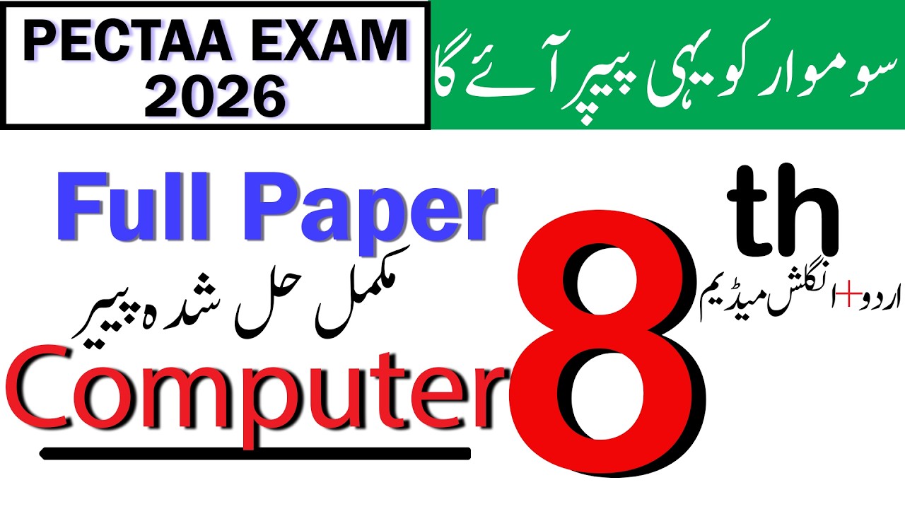 8th Class computer science | Final Paper | Board exam PECTAA / SBA