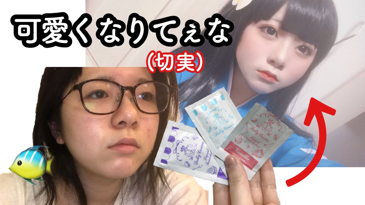 【コスプレ】カワハギから阿良々木月火になる方法。【くろむ流】