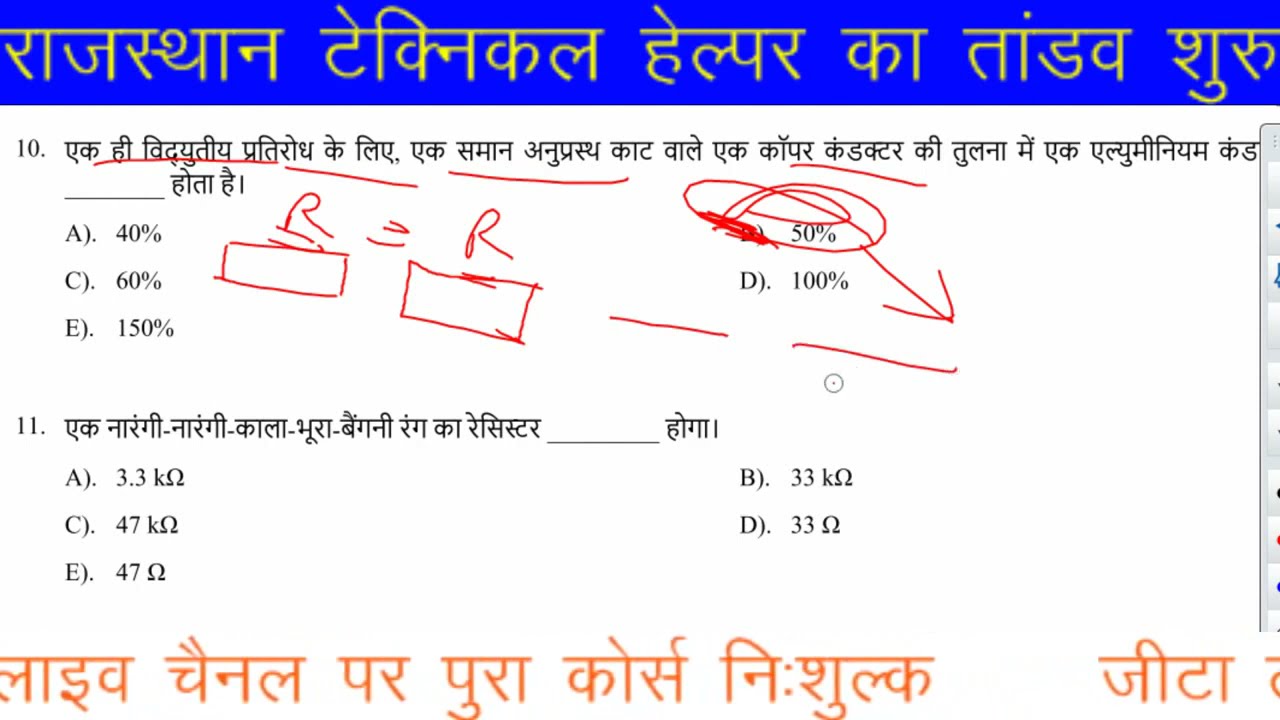 Technical helper paper 2   JVVNL OLD Paper बिजली विभाग भर्ती ओल्ड पेपर     23aug 2018 2 shift paper