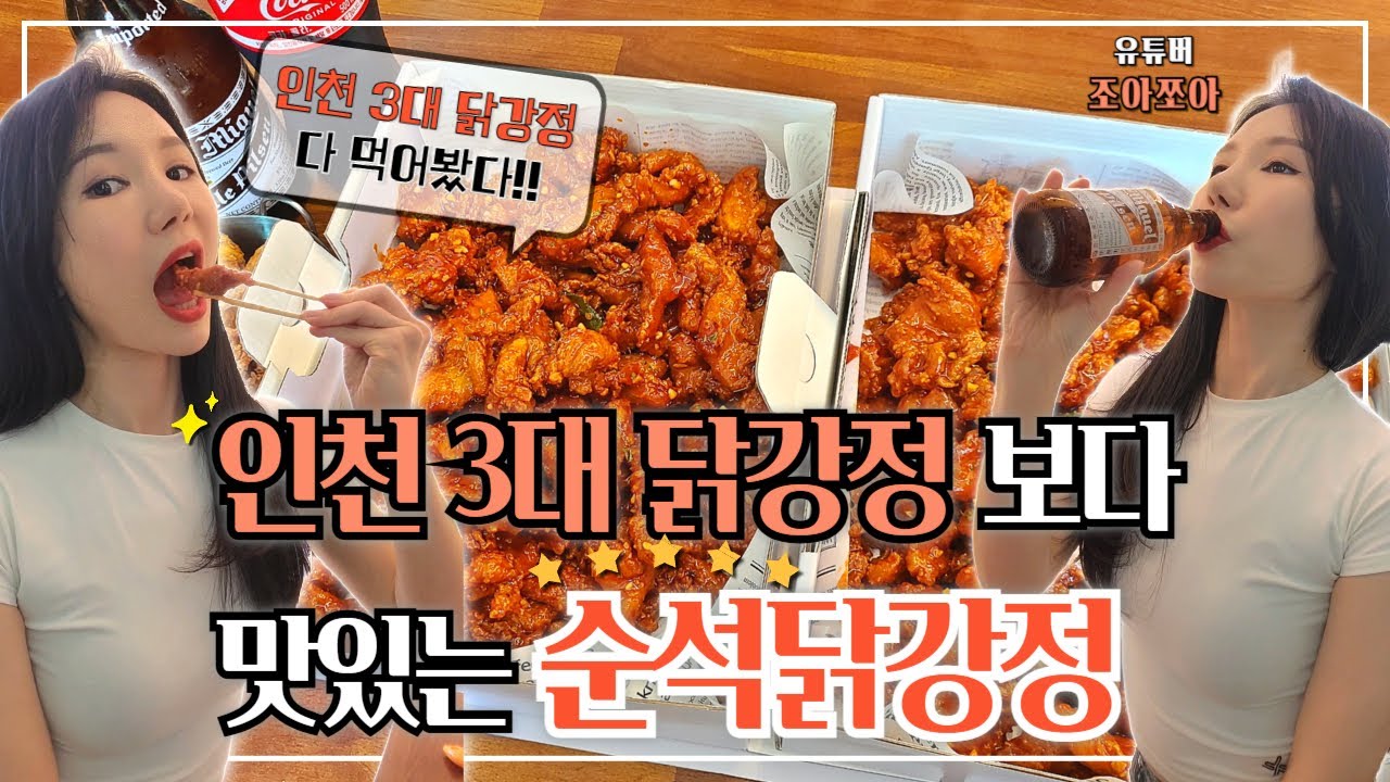 인천3대 닭강정보다 더 맛있게 먹은 순석닭강정 가성비까지 훌륭한 맛집
