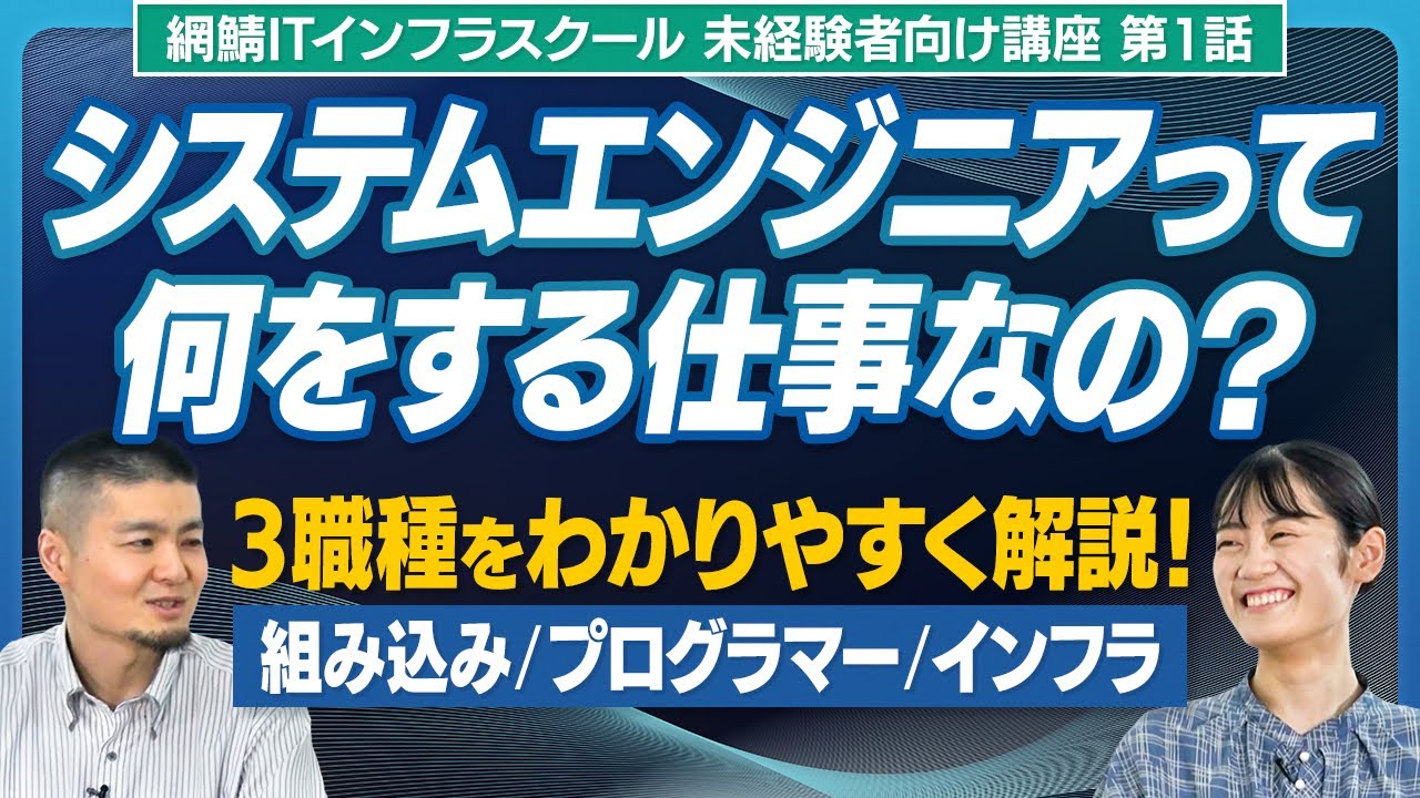 【初心者必見】インフラエンジニアとは？