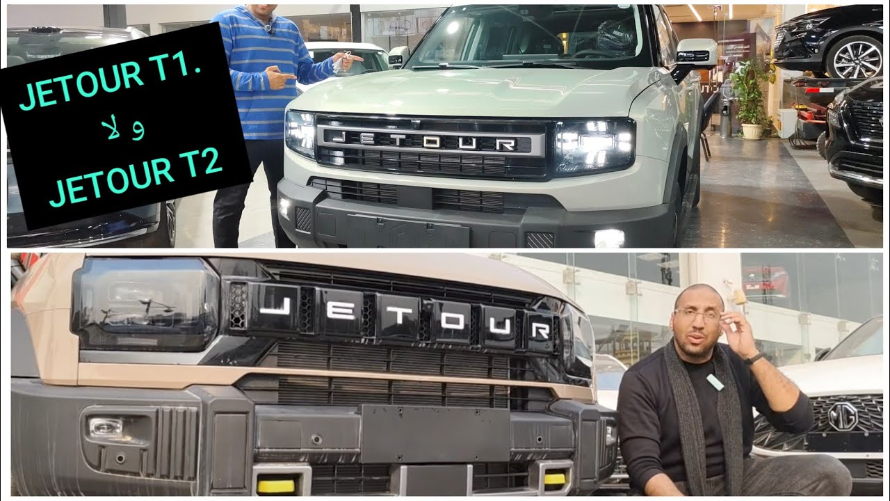 جيتور T1 و لا جيتور T2 المقارنة التفصيلية حتة حتة 