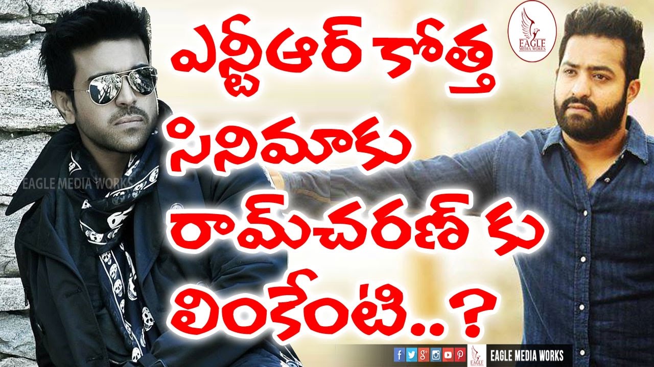 NTR and RamCharan New Movie Gossip Going Viral | Eagle Media Works