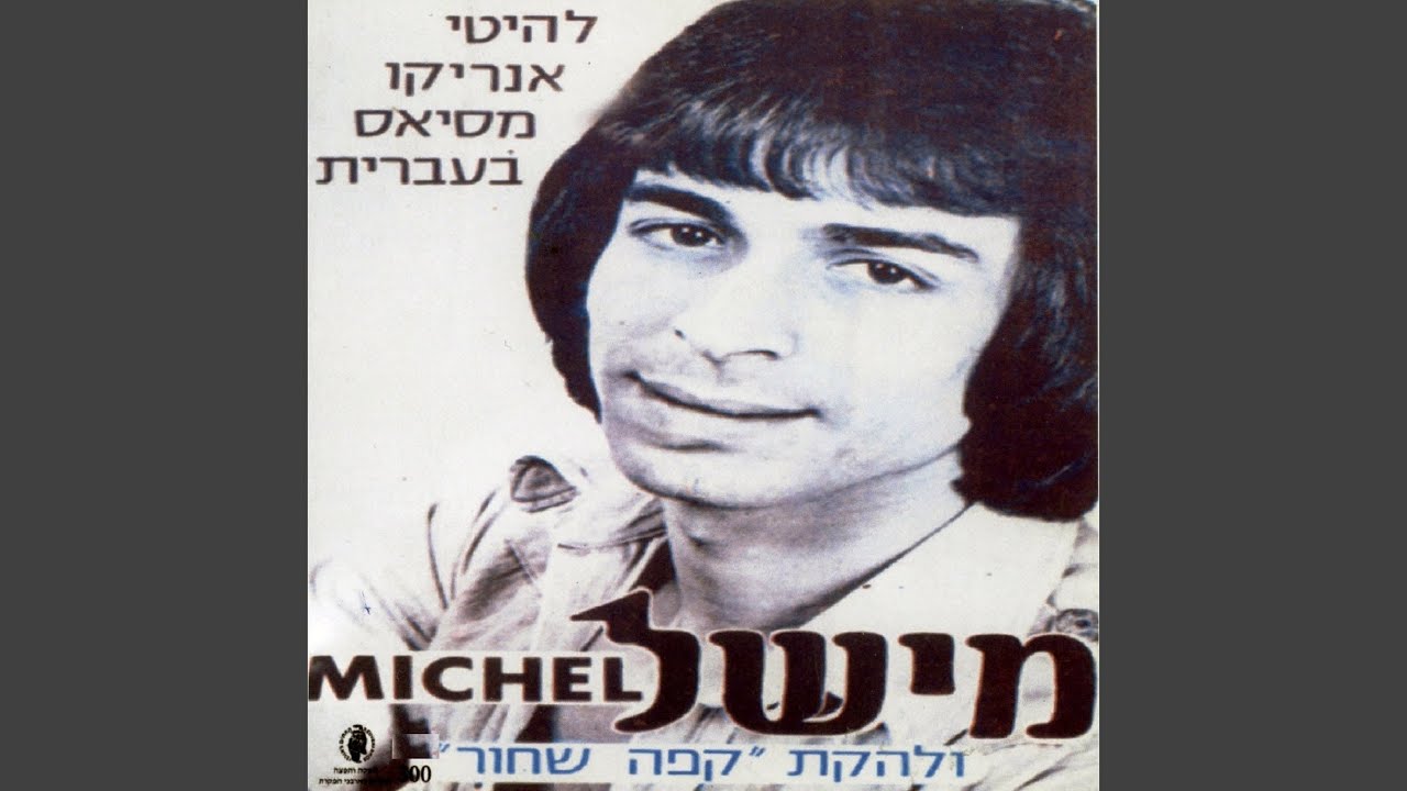 בודד הוא הלב