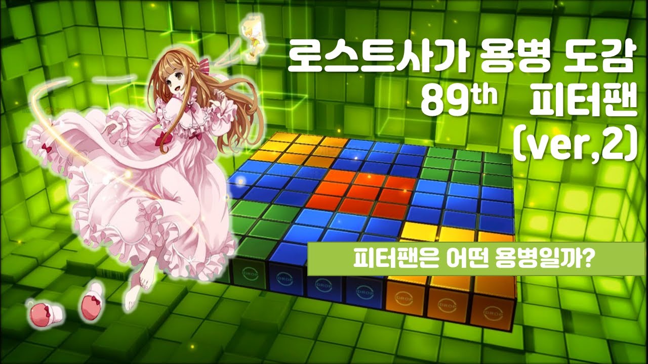 [KLS]로스트사가 용병 도감 피터팬 (ver.2) Korean Lostsaga Hero Book-Peter Pan