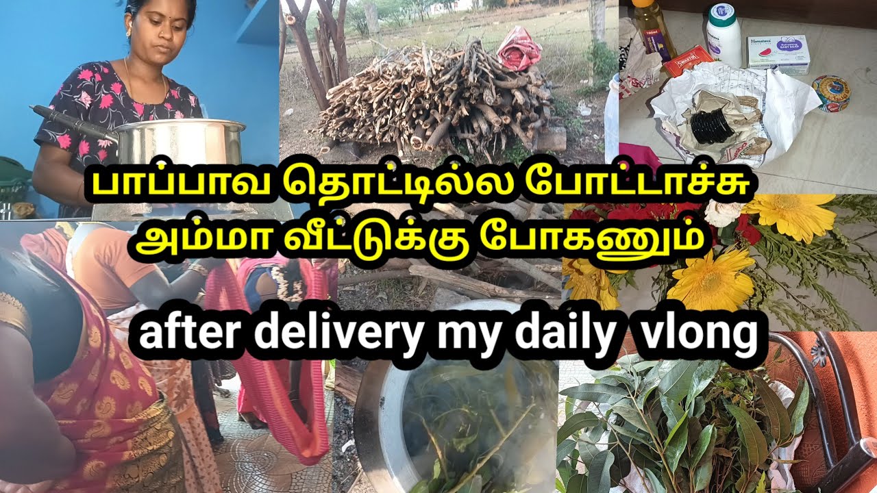 💫🥰 பாப்பாவ தொட்டில்ல போட்டாச்சு 💖#madhunishavlong #villagelifestyle delivery my day in my life vlog 