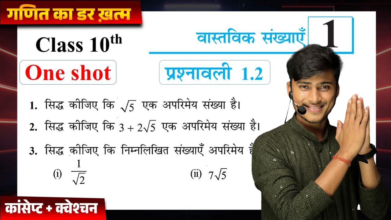 Prashnawali 1.2 class 10th one shot || Ncert class 10th exercise 1.2 full solutions by Pankaj sir
