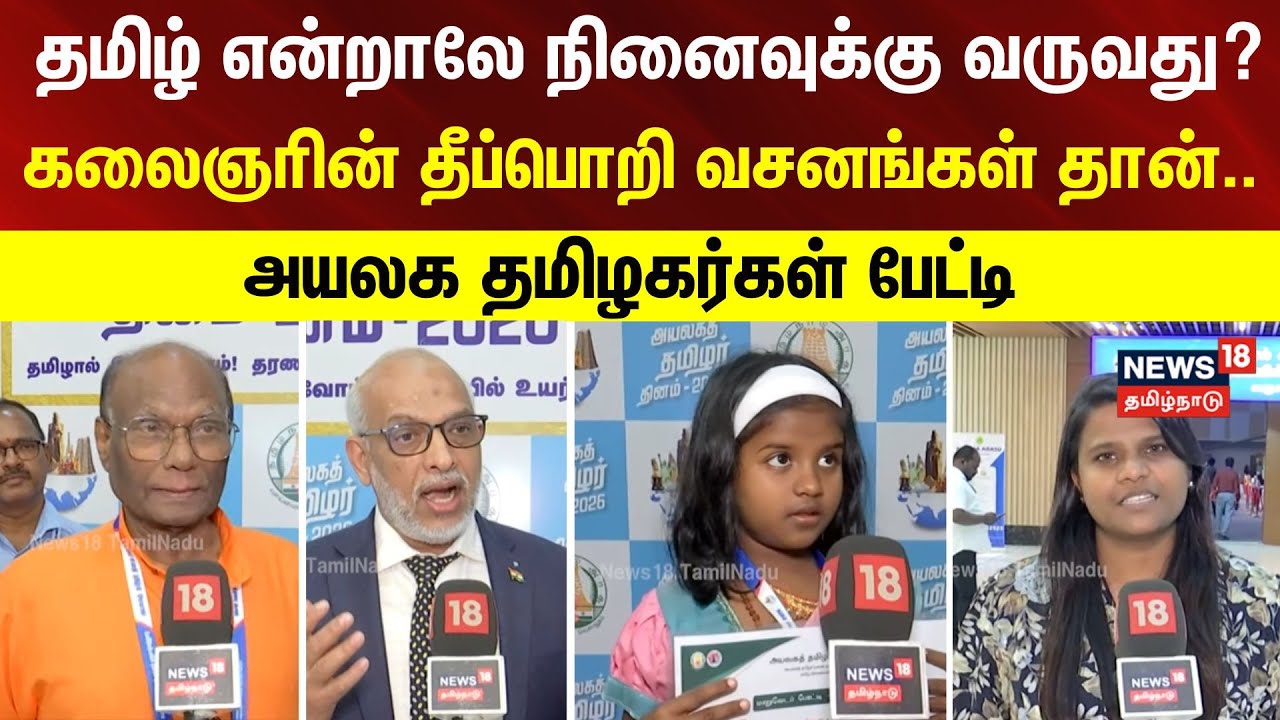 Ayalaga Thamizhar Dhinam | தமிழ் என்றாலே நினைவுக்கு வருவது? கலைஞரின் தீப்பொறி வசனங்கள் தான்...