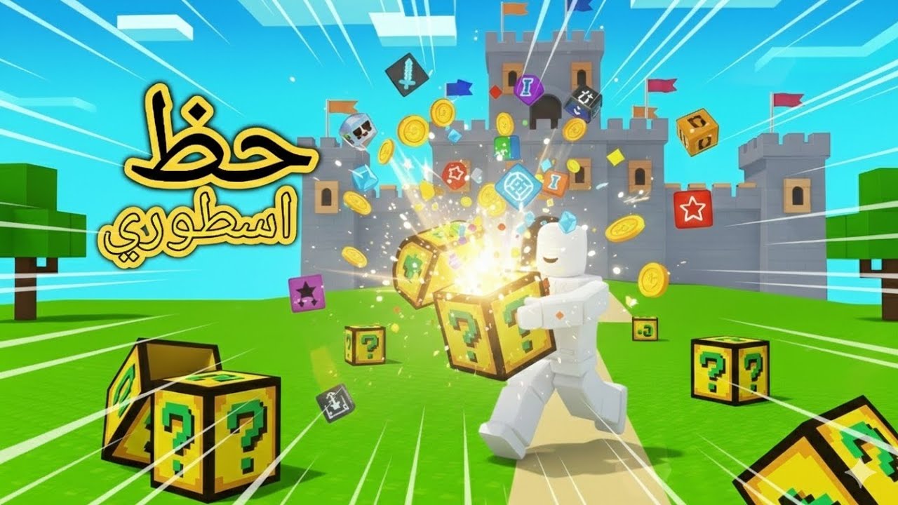 بكج واحد جعلني ملياردير في السيرفر! 🤑💰 | ماب اتسونامي  | Roblox | 
