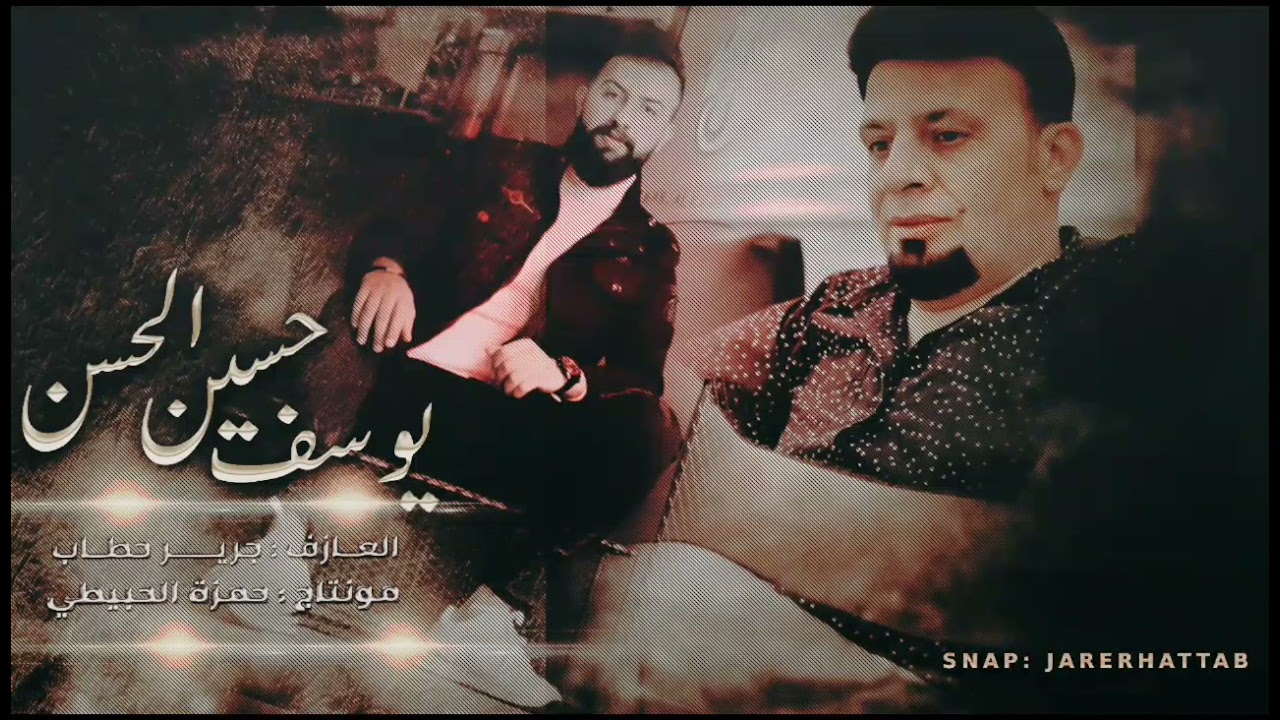 دبكة جولاقيه يوسف حسين الحسن العازف جرير حطاب