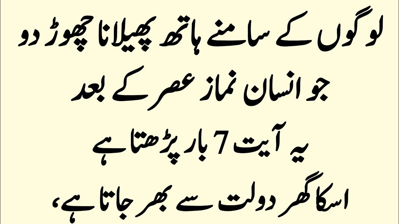 Asar Namaz Ke Baad Ka Khas Zikr | Kabhi Muhtaji Nahi Rahe Gi | Asar Ke Baad Taqatwar Wazifa