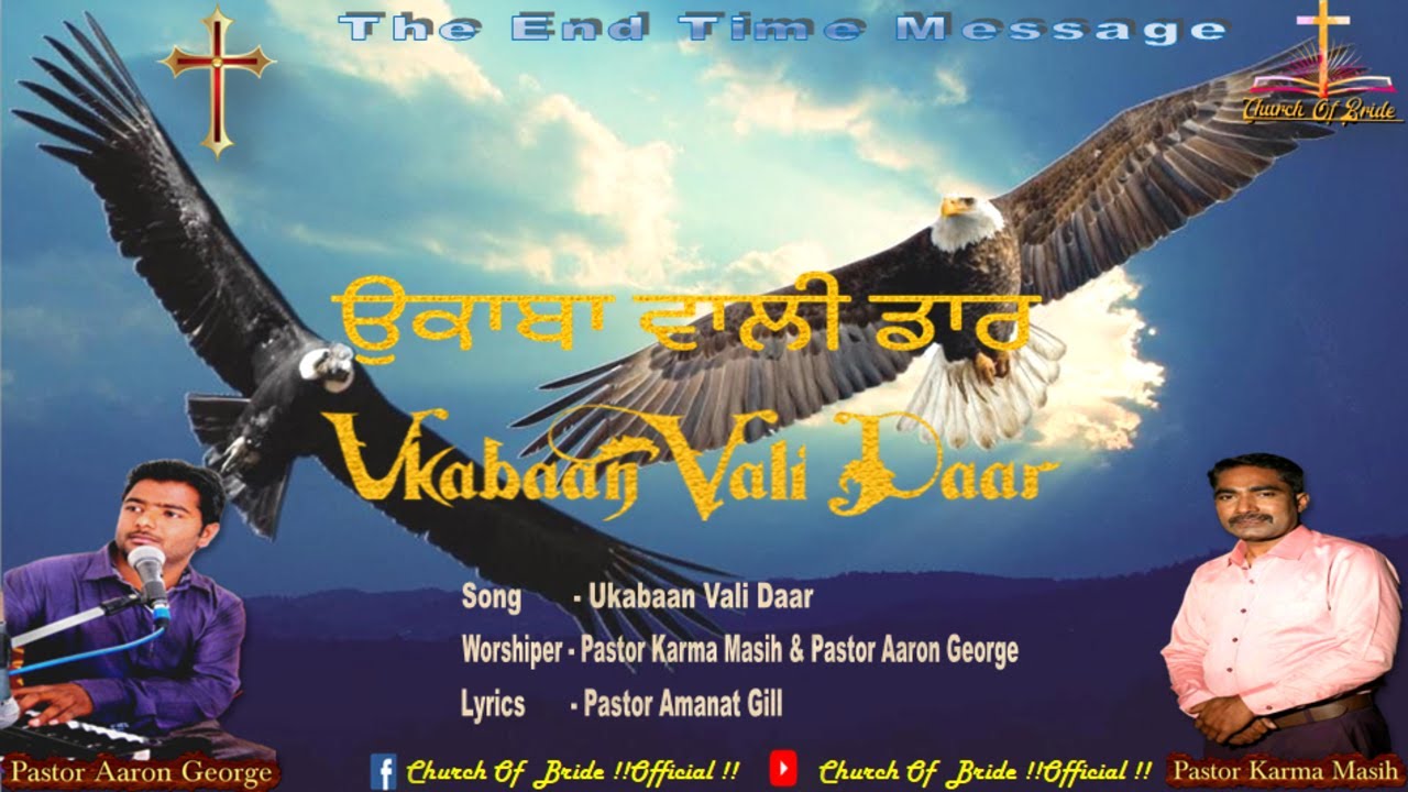 Ukabaan Wali Daar | Pastor Karma  Masih | Brother George Masih | Masihi Song |