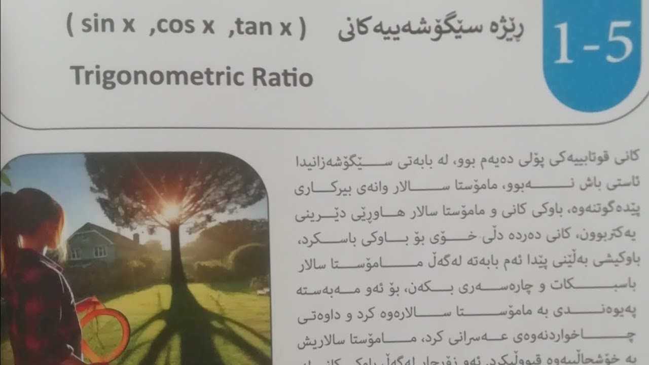 بیرکاری10ز،وانەی5-1،ڕێژە سێگۆشەییەکان،ڤیدیۆی2