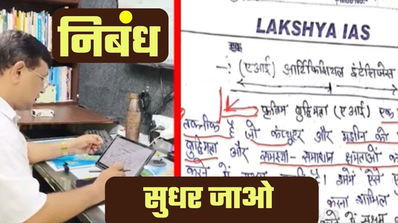 निबंध लेखन में सुधार नही किया तो आपको भी पड़ेगी डांट | RO/ARO MAINS | Essay Writing