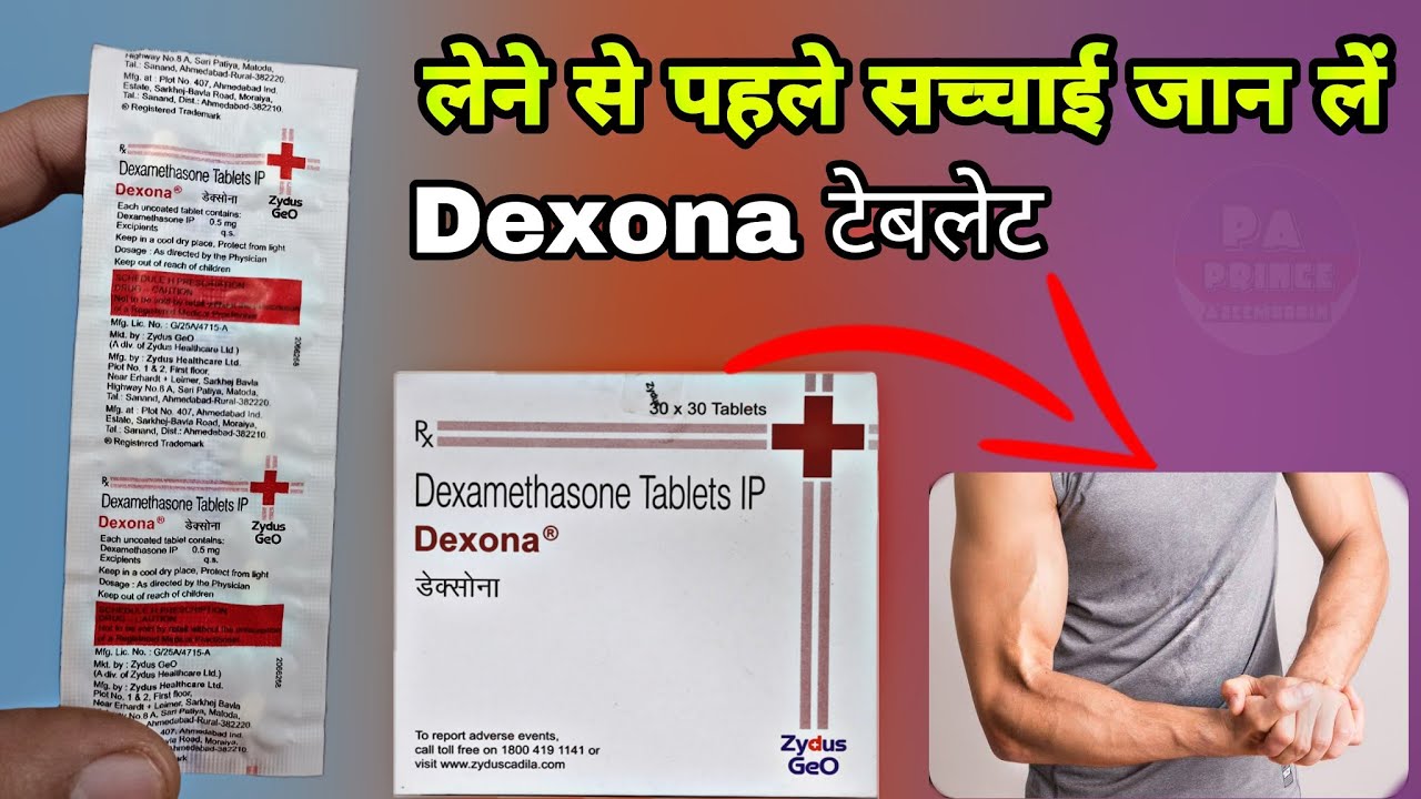 dexona tablet kis kaam aati hai | सम्पूर्ण जानकारी | dexona tablet | dexona injection | medicine