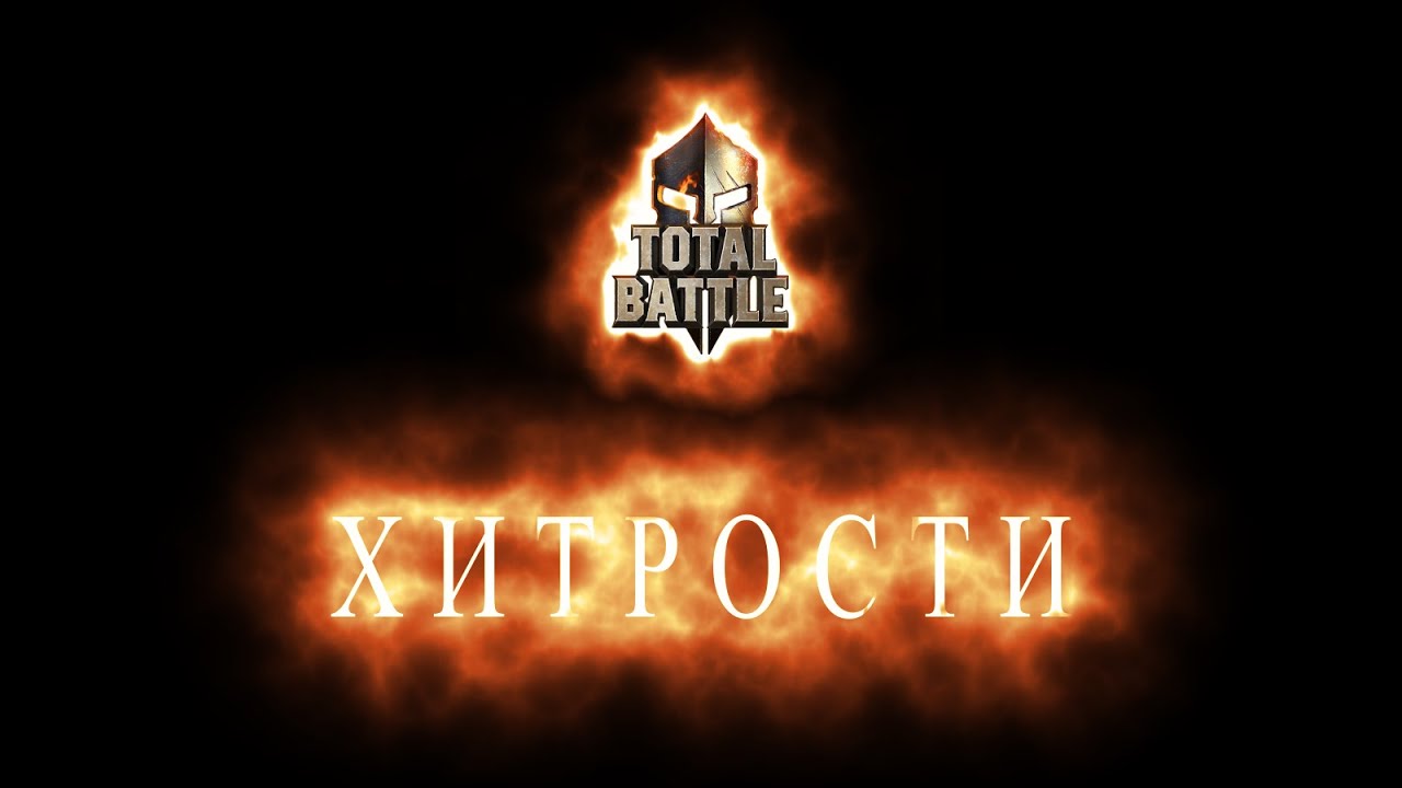 N.E.U.R.O.N - Хитрости - Игра Триумф Рождение империй