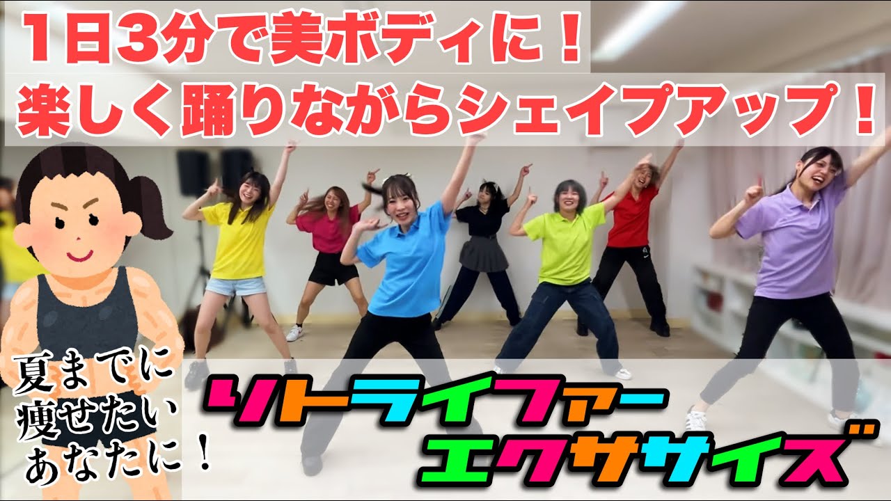 【リトライファーエクササイズ】これであなたも美ボディに！！