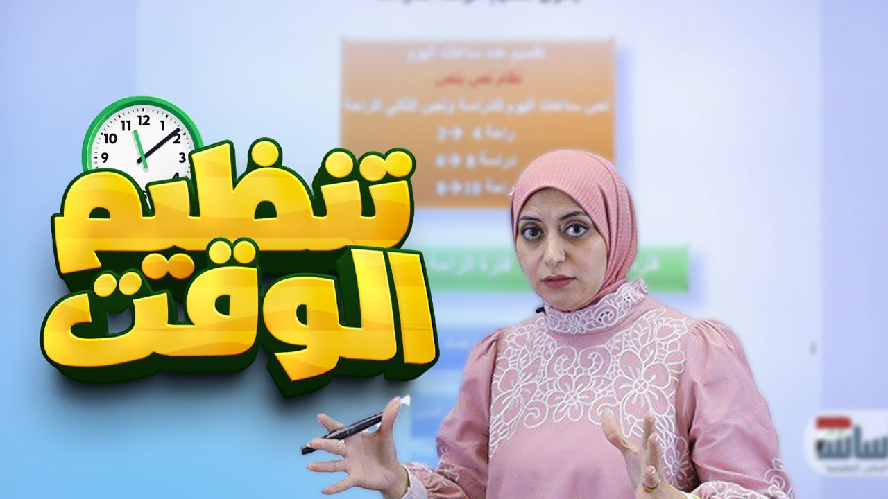 جدول لتنظيم الوقت (مهم لطلاب العراق) || فيزياء (ثالث متوسط) مع أ. ميس وليد