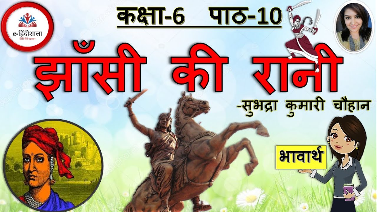 Jhansi Ki Rani class 6 l Class 6 Hindi Chapter 10 Explanation | झाँसी की रानी कविता l class 6 Hindi