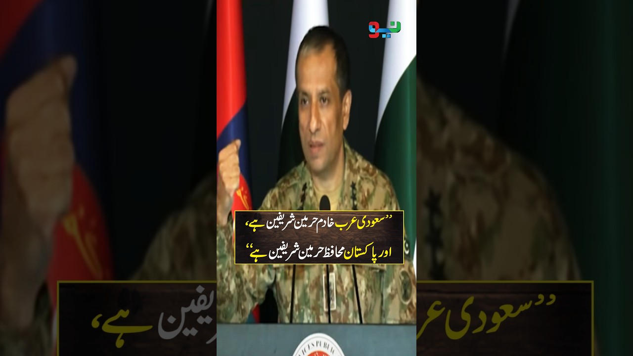 Powerful Message by DG ISPR on Pakistan&ndash;Saudi Arabia Relations | #dgispr #pakistan #shorts