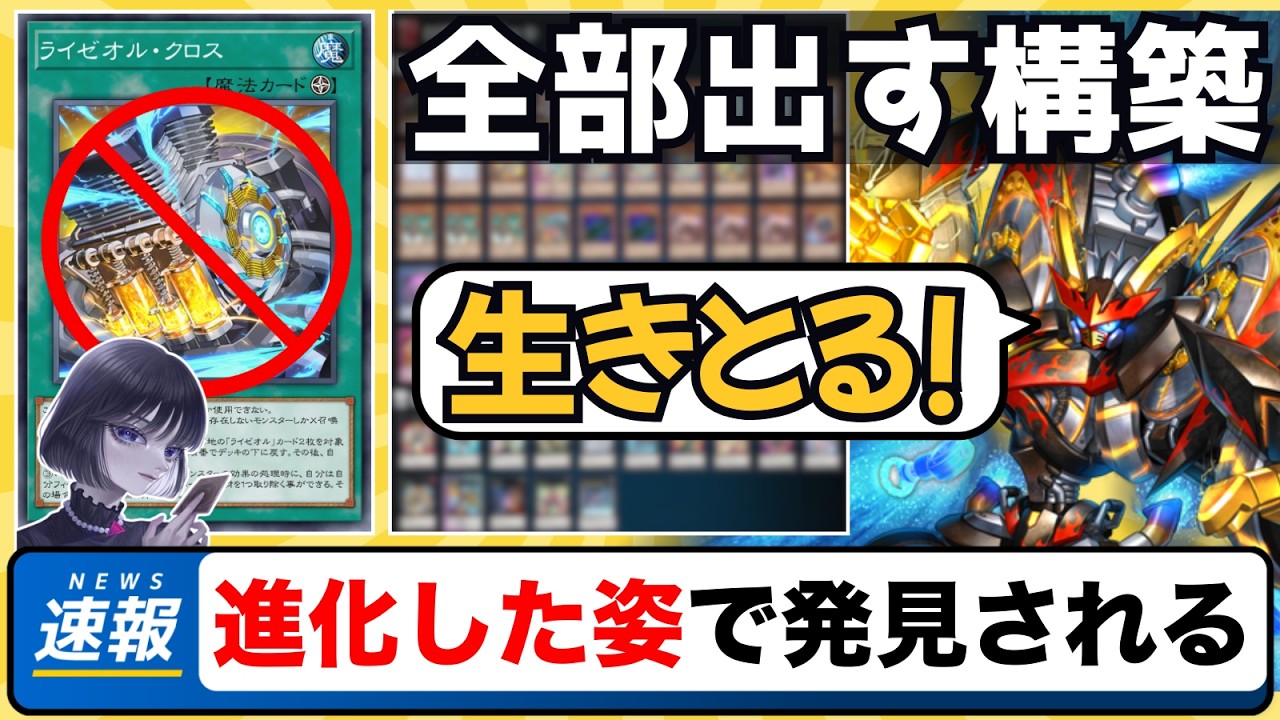 【遊戯王】まさかの構築！規制後に「進化を遂げたライゼオル」と戦うmagu6o【マスターデュエル/切り抜き/まぐろ】