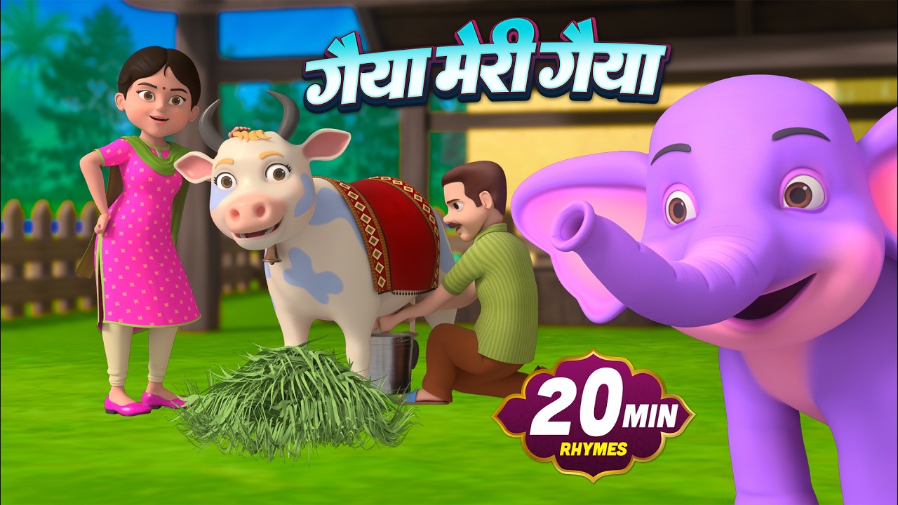 गैया मेरी गैया और मनोरंजन से भरपूर राइम्स | 33 Minutes Non-Stop Hindi Rhymes | Toto Planet